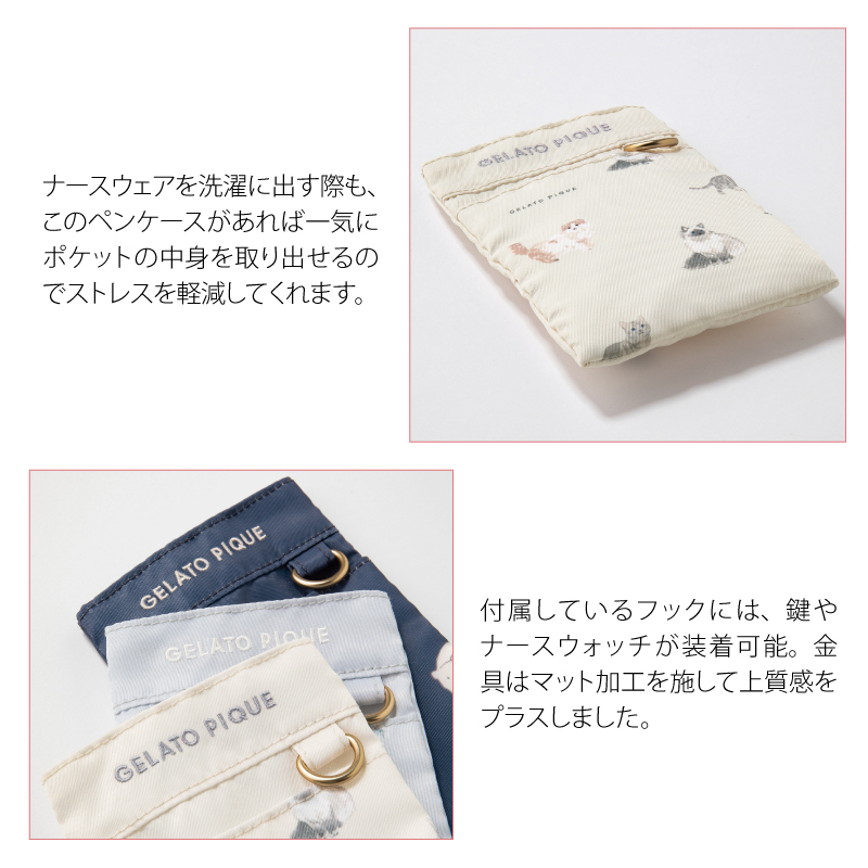 ペンケース ポーチ スリム ナース おしゃれ 可愛い ジェラートピケ ジェラピケ GELATO PIQUE 686 |  | 03
