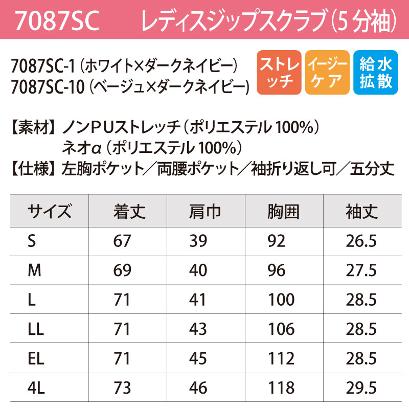 スクラブ ジップスクラブ 5分袖 女性 ベージュ ネイビー メディカル サロン 受付 上品 エレガント ストレッチ nuovo FOLK 7087SC 刺繍 プリント｜k-uniform-m｜05