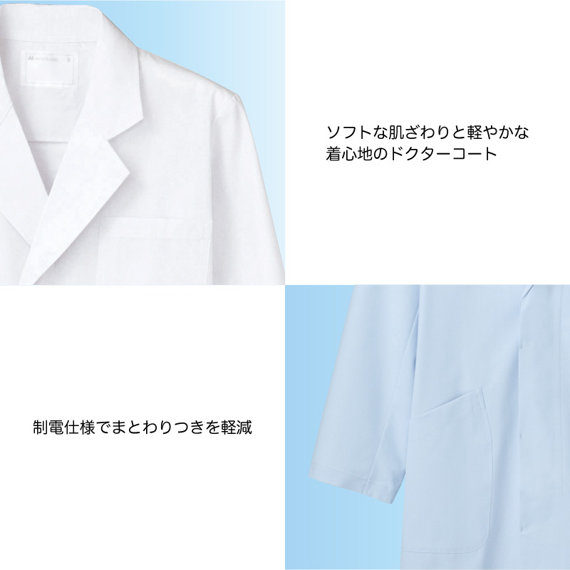 MONTBLANC（ユニフォーム） ドクターコート 男性用 メンズ 白