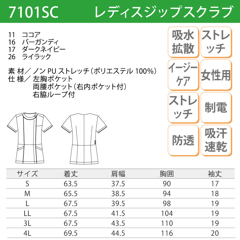 スクラブ ジップスクラブ 女性用 レディス 医療 メディカル 病院 クリニック 看護 介護 ストレッチ 防透 制電 速乾 人気 FOLK フォーク 7101SC 刺繍 プリント |  | 05