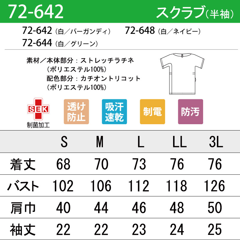 スクラブ 白衣 ホワイト 男女兼用 ジップ 前開き 看護 ナースウェア 介護 医療  SEK ストレッチ 制電 吸汗速乾 刺繍 プリント 72-642｜k-uniform-m｜05