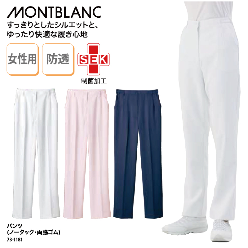 住商モンブラン レディスパンツ 白 M 73-1181