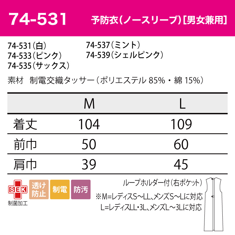 予防衣 ケアガウン エプロン ノースリーブ 医療 看護 介護 ケアワーク 白衣 男女兼用 ナースエプロン 感染症対策 住商モンブラン 74-531｜k-uniform-m｜05