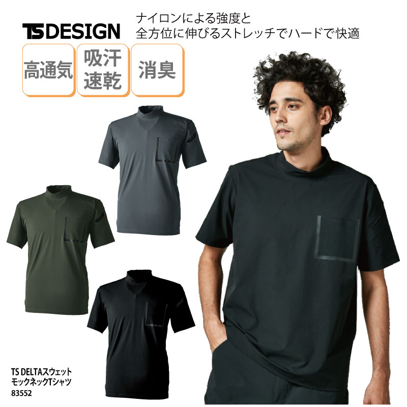 TS DESIGN Tシャツ モックネック スウェット 半袖 作業服 ブラック
