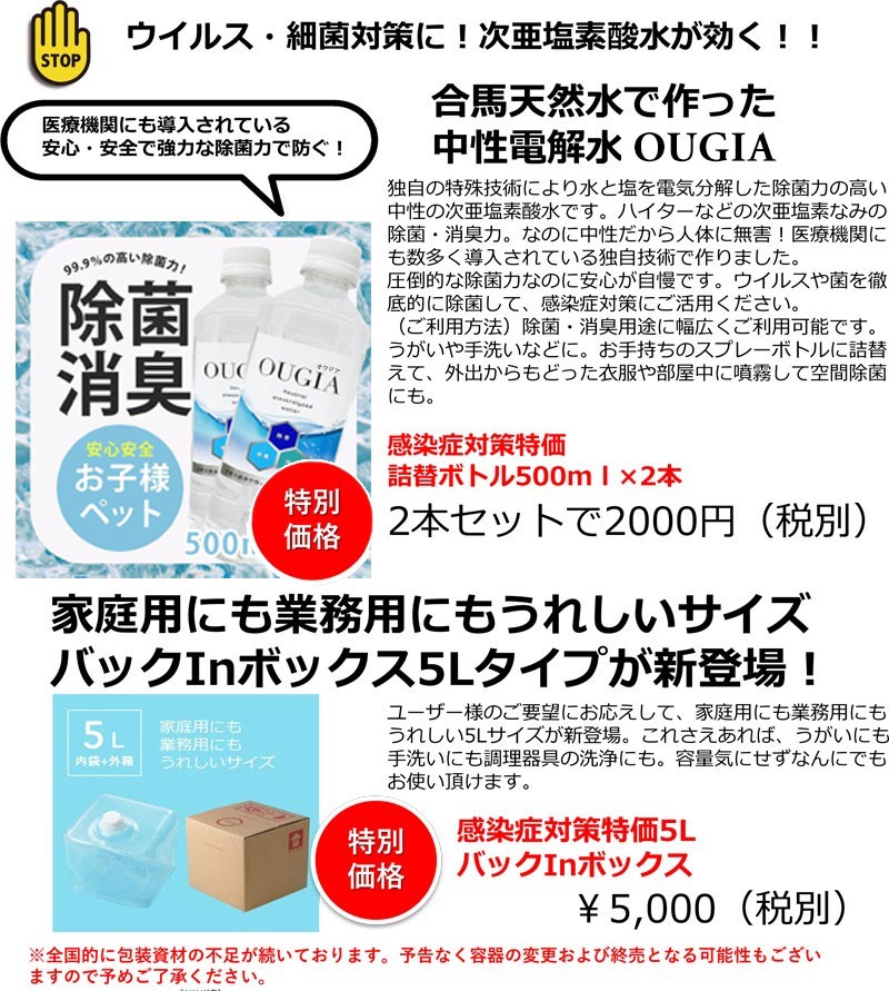 OUGIA オウジア 次亜塩素酸水 500ml 2本セット 中性電解水ウィルス対策 除菌 空間除菌 病院 介護施設 : 500ml :  ケイ・ユニフォーム - 通販 - Yahoo!ショッピング