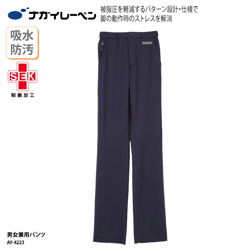 ナガイレーベン（NAGAILEBEN） パンツ 白衣 医療 男女兼用 看護 ナース
