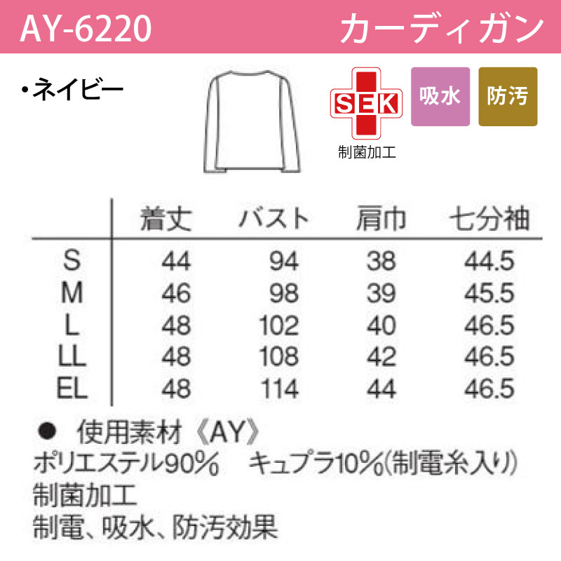 カーディガン ボレロ ニット ネイビー 紺 エレガント 上品 受付 医療事務 サロン オフィスウェア 動きやすい 防寒 ナガイ ナガイレーベン AY-6220 ナガイレーベン カーディガン ボレロ ニット ネイビー 紺