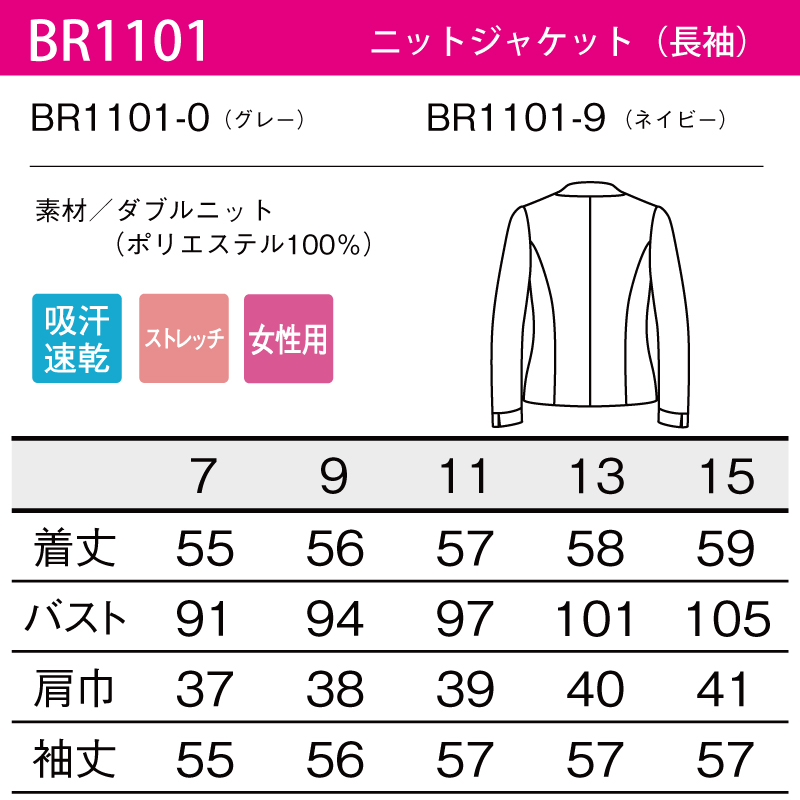 ニットジャケット 営業 レディース 上品 事務 受付 サロン きちんと感 ケアマネ ビジネス OL ヘルパー 介護 ケアワーク きれい 日焼け 防寒  暖かい BR1101