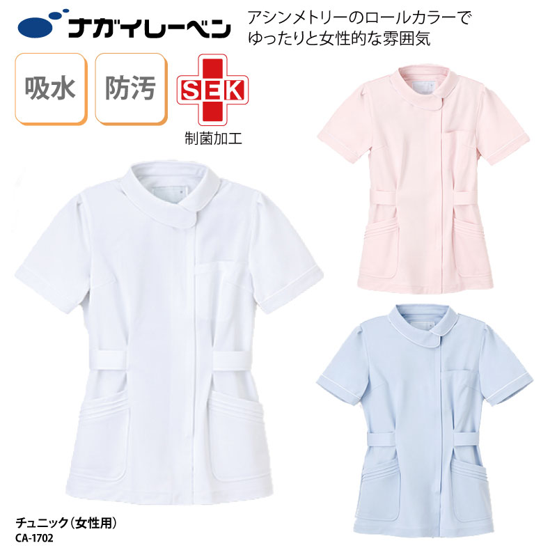 白衣 ナガイレーベン 看護 ピンク ユニフォーム シンプル 制菌加工 