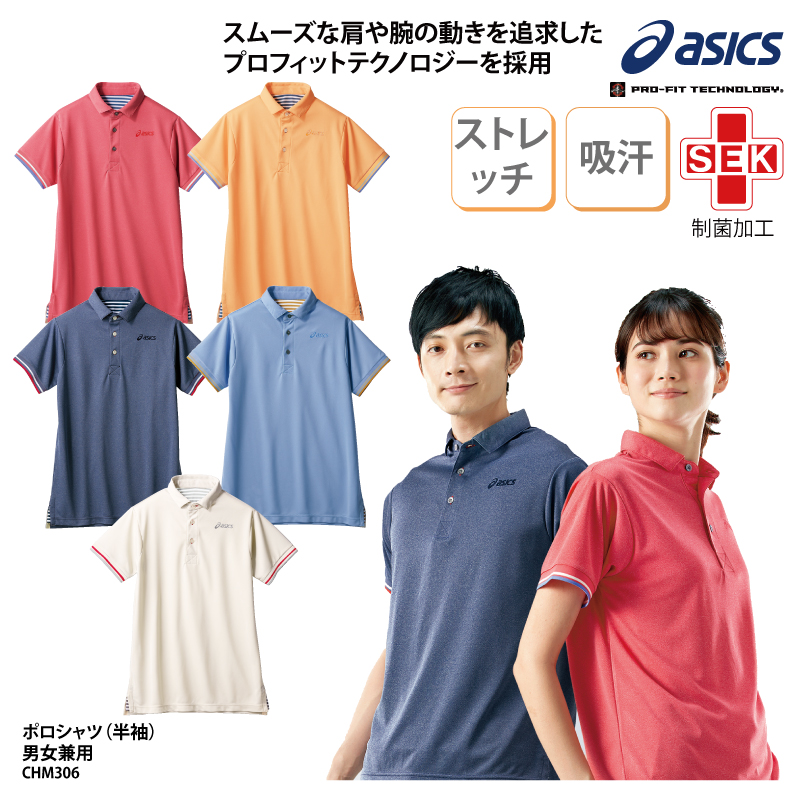 ASICS ポロシャツ 介護 ヘルパー リハビリ 整形 整体 ケアワーク