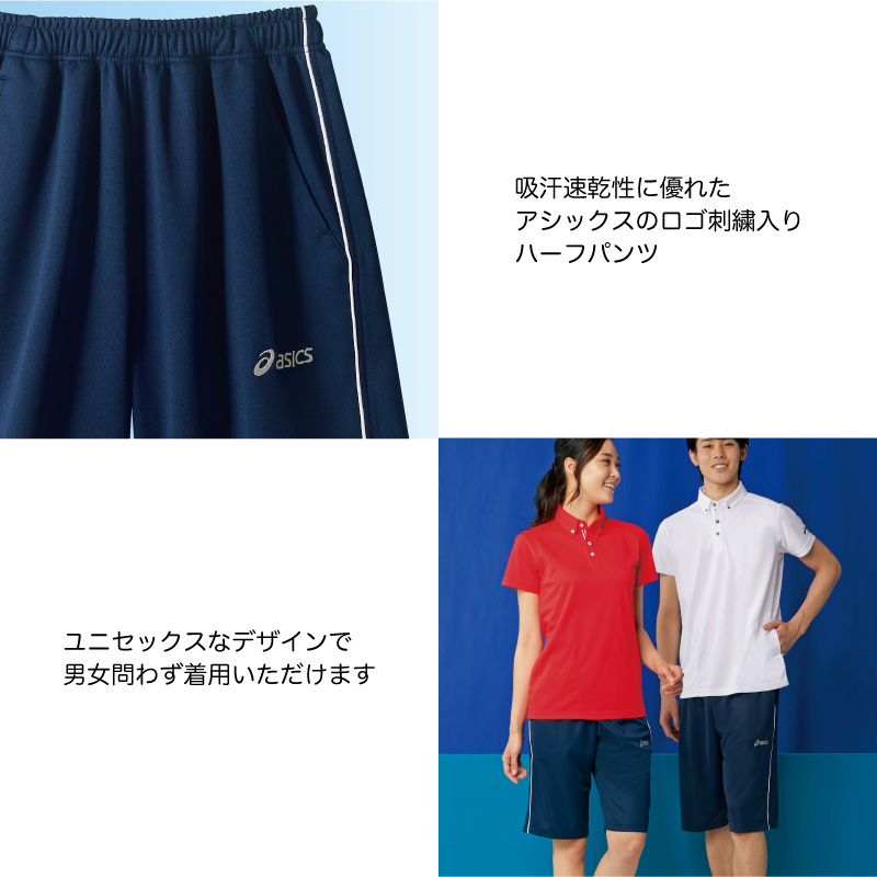 ハーフパンツ パンツ ジャージ 男女兼用 ケアワーク 男性 女性 リハビリ 快適 ストレッチ 速乾 介護 メディカル 動きやすい asics  アシックス CHM609