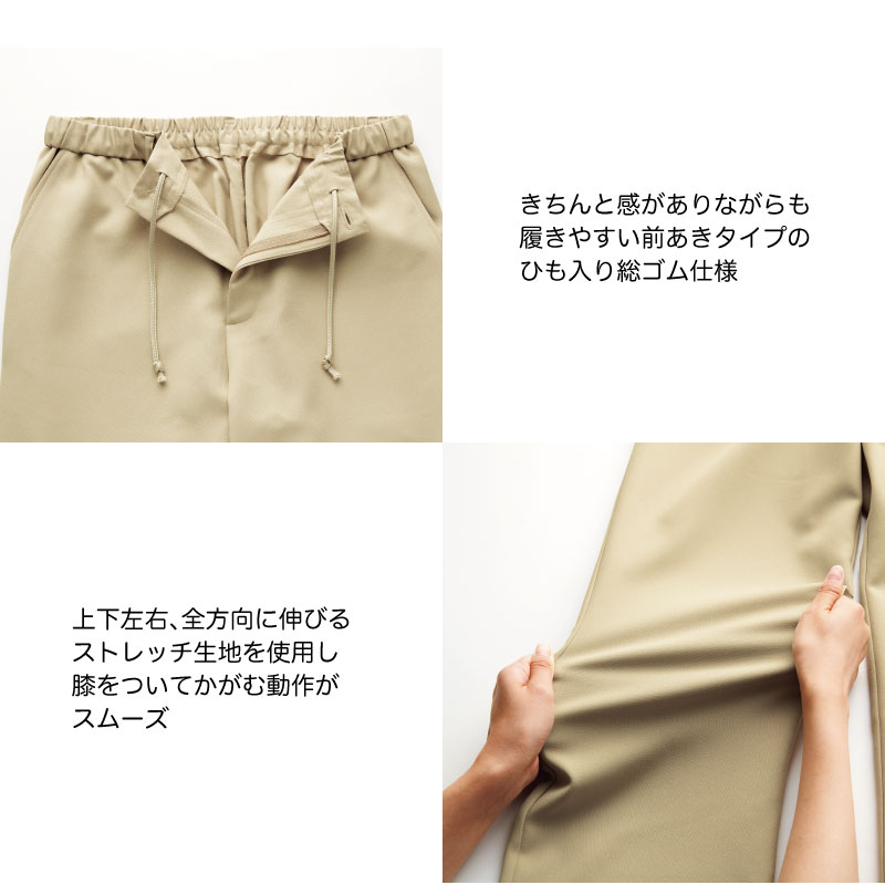 パンツ ズボン ベージュ 男女兼用 医療 メディカル ユニフォーム ケア