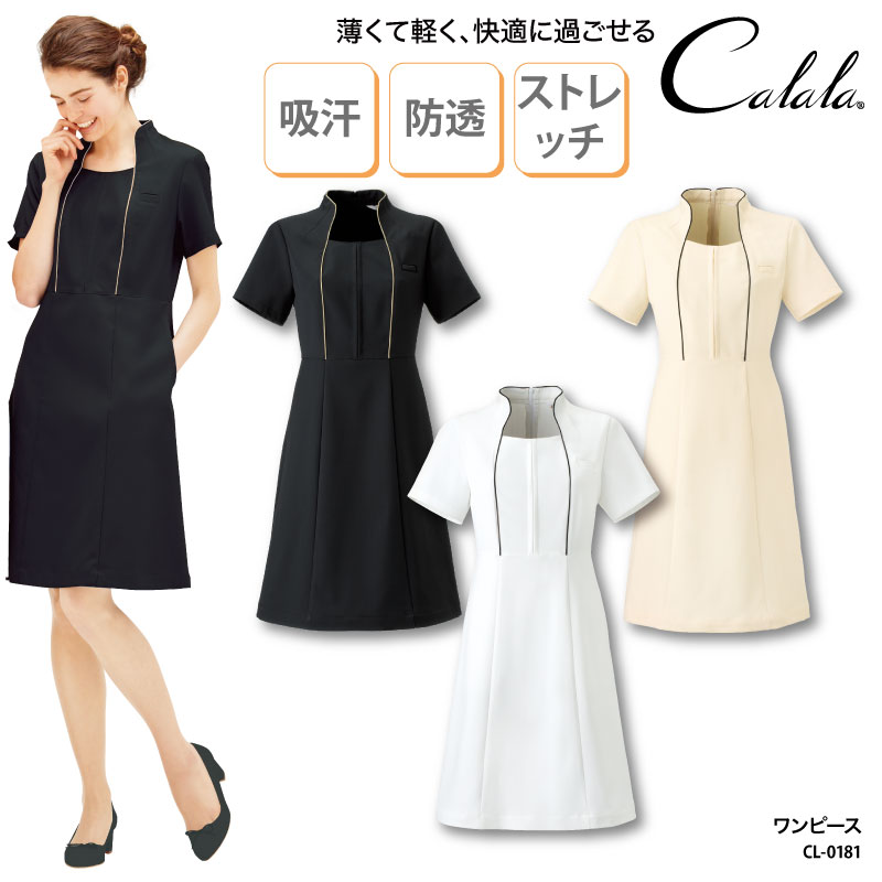 ワンピース 黒 白 ベージュ ホワイト 透け防止 吸汗 ストレッチ 快適 