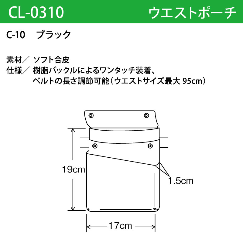 ウェストポーチ UNITE  ユナイト 人気 ウェストバッグ 医療 介護 黒 ブラック 薬剤師 医療 メディカル 介護 ヘルパー おしゃれ シンプル cl-0310 爆買 |  | 01