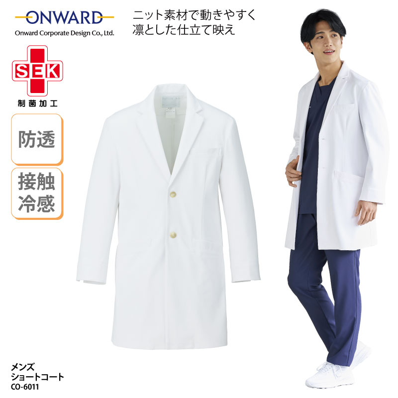 ドクターコート 長袖 男性用 メンズ 白 ホワイト シングル 白衣 医療