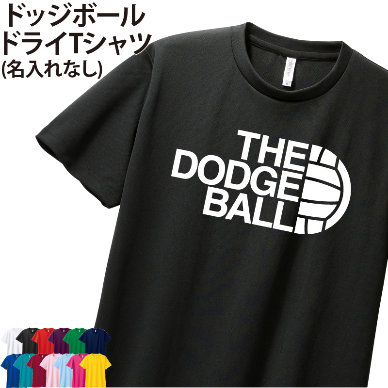 ドライTシャツ ドッジボール クラブ 部活 練習着 サークル チーム ユニフォーム トレーニング UVカット ポリエステル100% お揃い ギフト | Keips