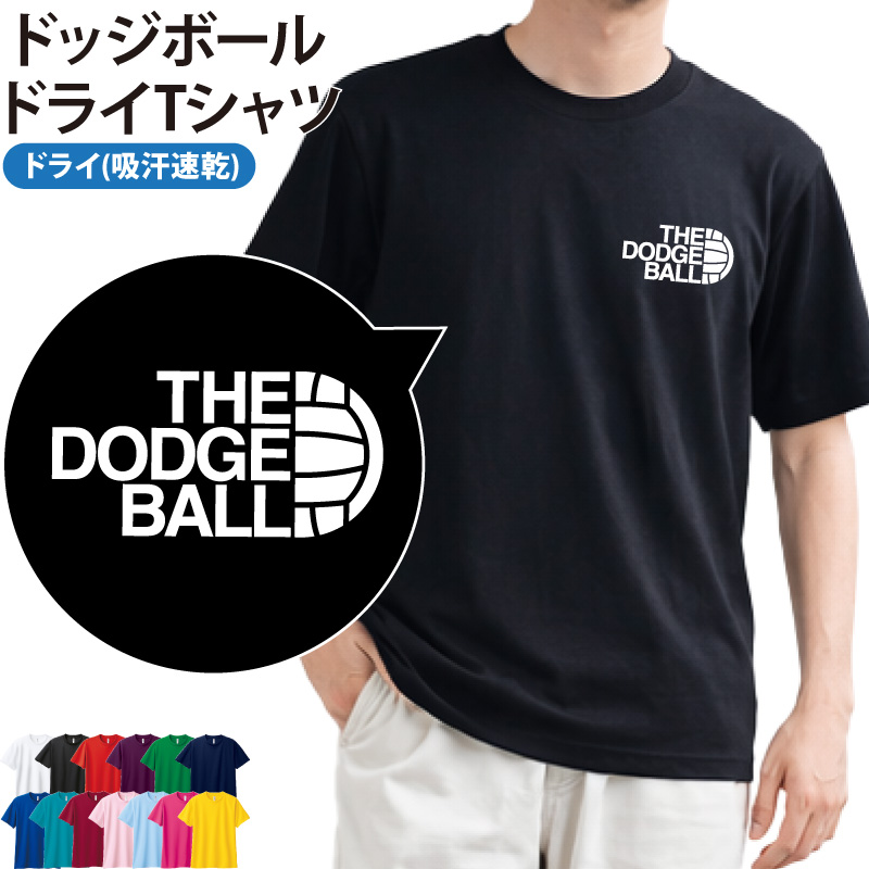 ドライTシャツ ドッジボール ワンポイント クラブ 部活 練習着 サークル チーム ユニフォーム トレーニング UVカット ポリエステル100% お揃い ギフト | Keips