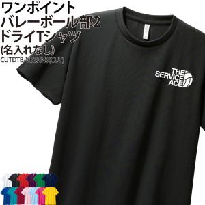 ドライ Tシャツ 半袖 バレーボール 卒業 卒団 記念品 プレゼント 練習着 速乾 部活 イラスト 英語 CUTDTB-VB2NNS 爆買