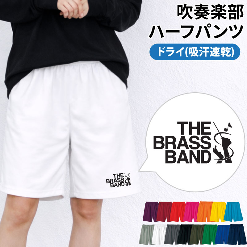 Keips（ケイプス） ハーフパンツ 吹奏楽 卒業 卒団 記念品 プレゼント