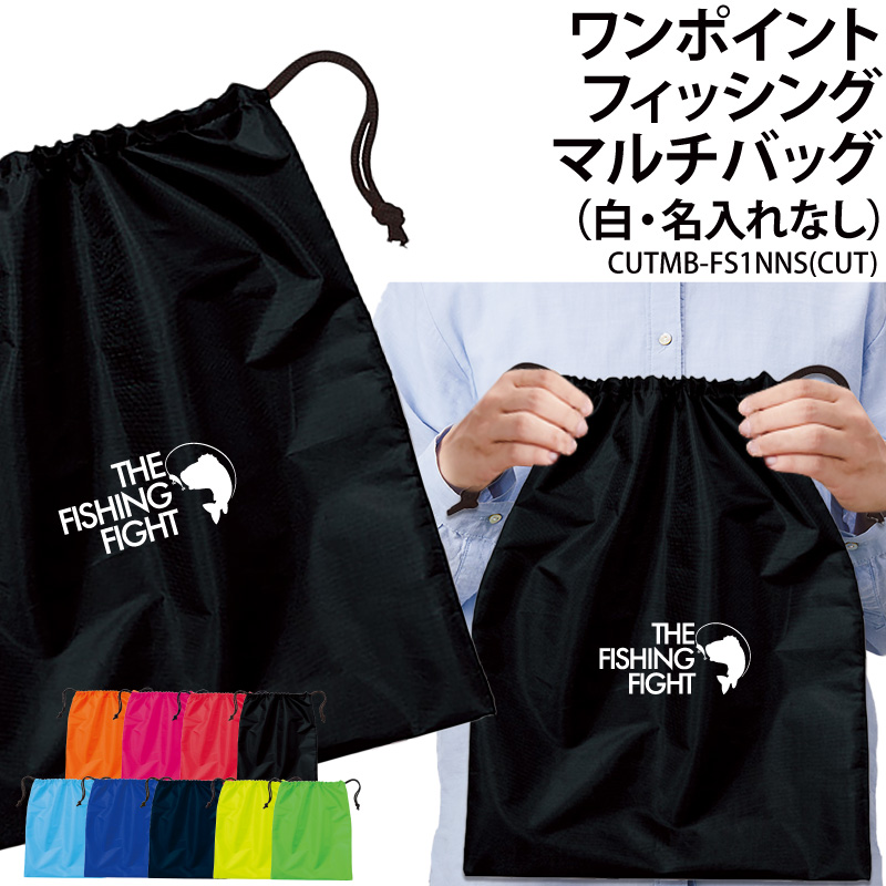 Yahoo! Yahoo!ショッピング(ヤフー ショッピング)バッグ 釣り フィッシング 巾着袋 シューズバッグ 靴入れ 着替え マルチバッグ プレゼント 同好会 愛好会 サークル 記念品 オリジナル ギフト CUTMB-FS1NNS