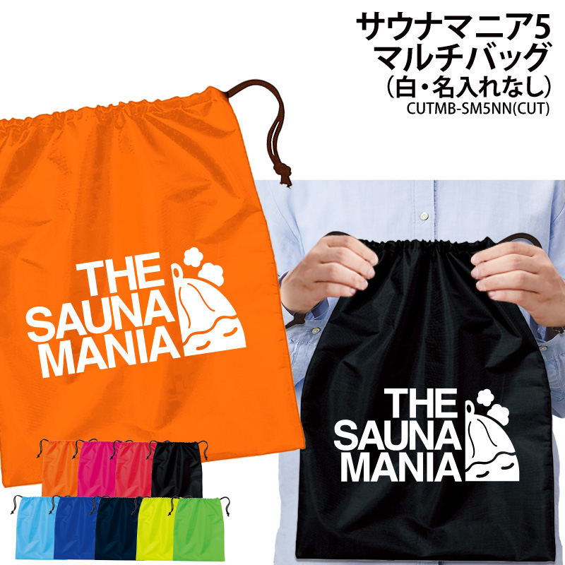 Yahoo! Yahoo!ショッピング(ヤフー ショッピング)バッグ サウナマニア 巾着袋 小物入れ 靴入れ 着替え マルチバッグ プレゼント 同好会 サークル クラブ 記念品 景品 オリジナル ギフト CUTMB-SM5NN