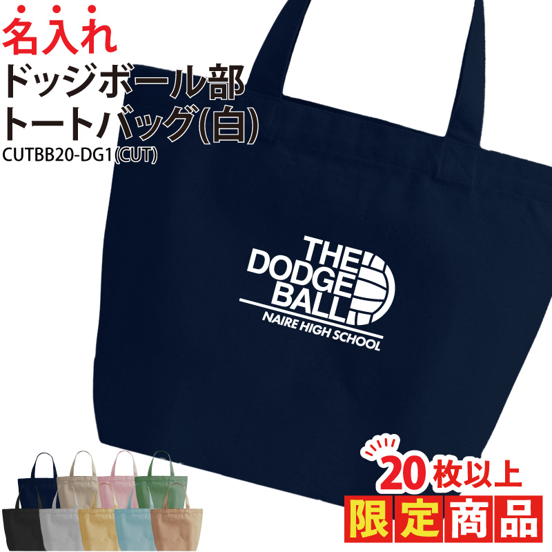 Keips（ケイプス） 20枚以上購入限定価格 バッグ ドッジボール ワン