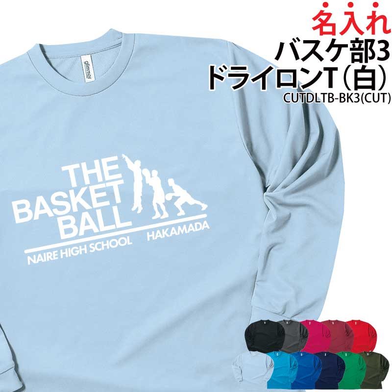 長袖Tシャツ ロンT バスケ クラブ 部活 サークル ユニフォーム