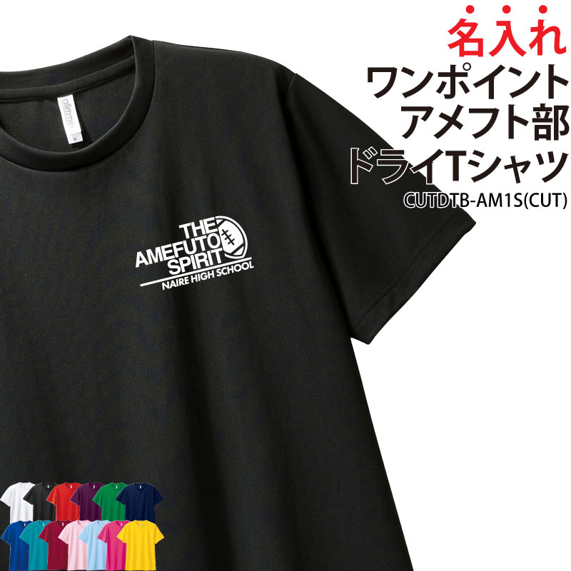 Keips（ケイプス） ドライTシャツ アメフト ワンポイント クラブ 部活