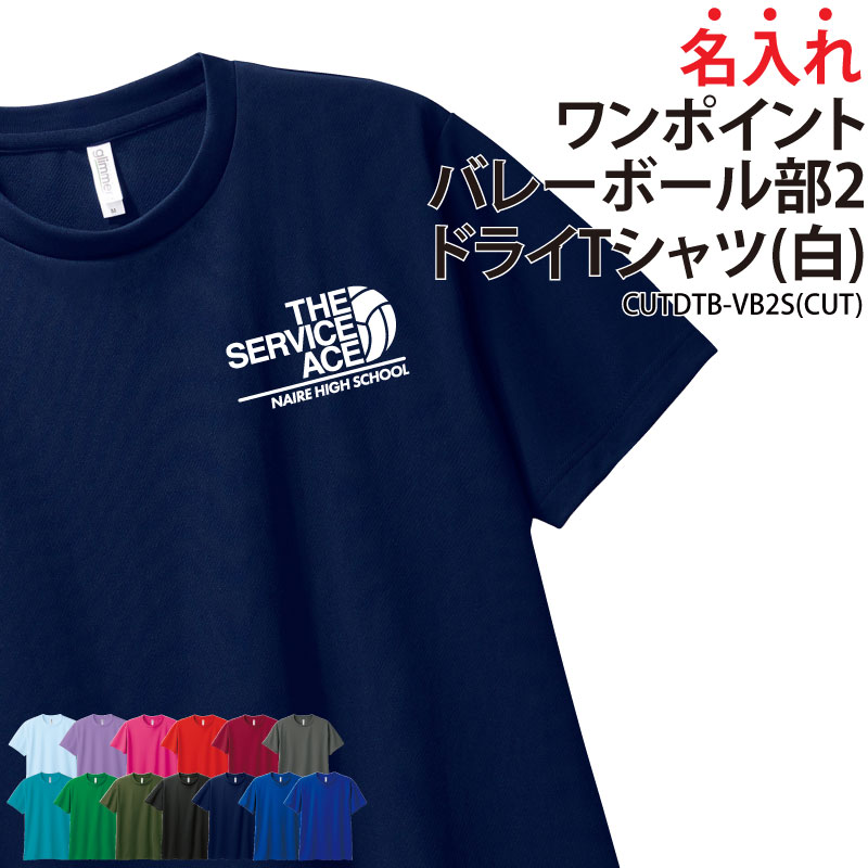 ドライ Tシャツ 半袖 バレーボール 卒業 卒団 記念品 プレゼント 練習着 名入れ 速乾 イラスト 英語 CUTDTB-VB2S :  original-cutdtb-vb2s : ケイ・ユニフォーム - 通販 - Yahoo!ショッピング