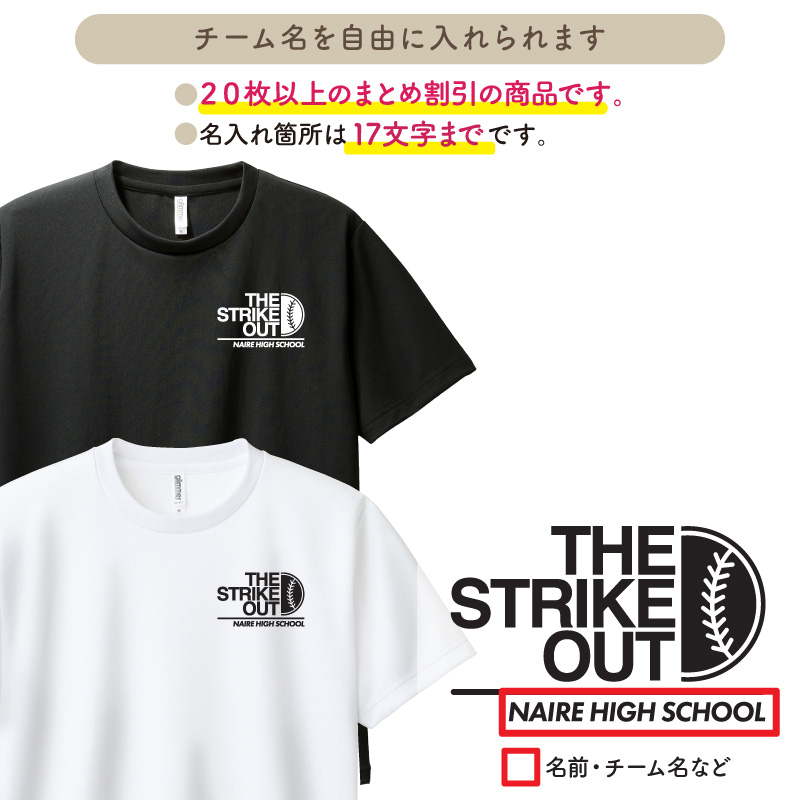 Keips（ケイプス） 20枚以上購入限定価格 ドライ Tシャツ 野球 卒業 卒