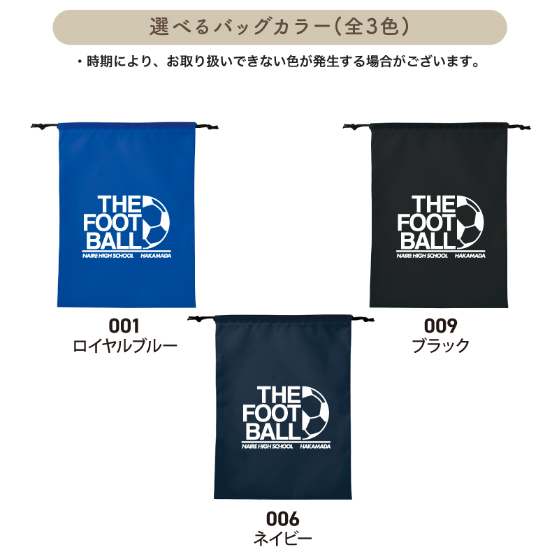 バッグ サッカー 巾着袋 シューズバッグ 靴入れ 着替え 名入れ 部活 サークル クラブ 卒業 入学 記念品 オリジナル おしゃれ かっこいい ギフト CUTMB-S2｜k-uniform-m｜03