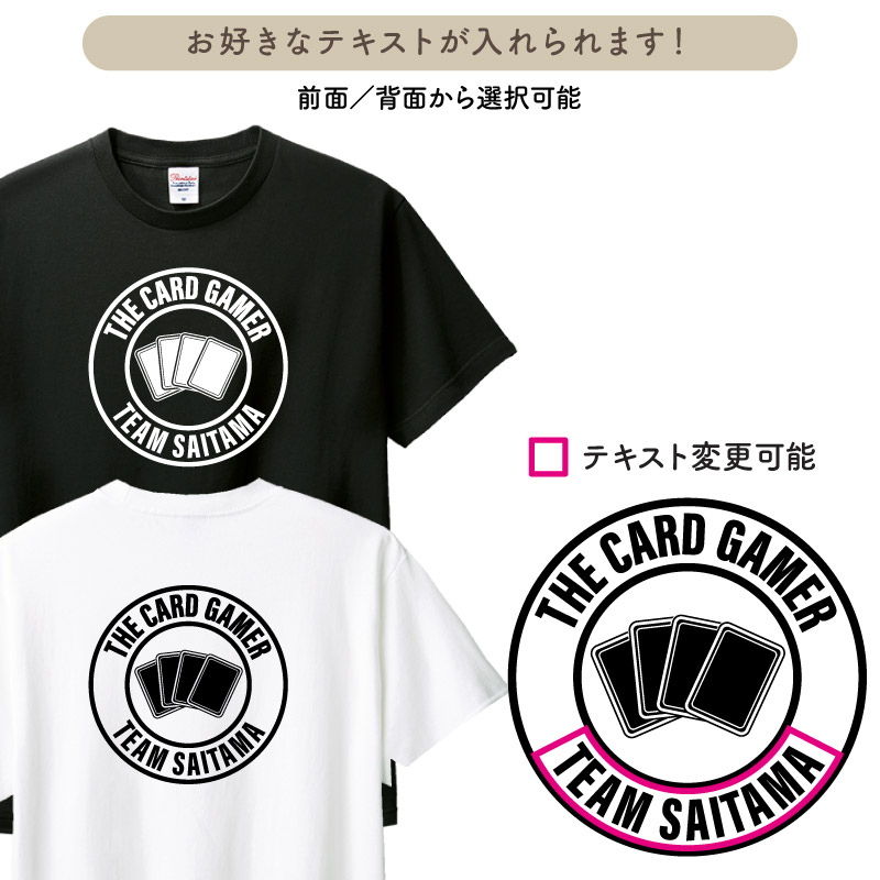 Tシャツ カードゲーム 半袖 綿 コットン ドライ 選べる ユニフォーム 贈り物 ギフト プレゼント チーム 仲間 名入れ | Keips | 01