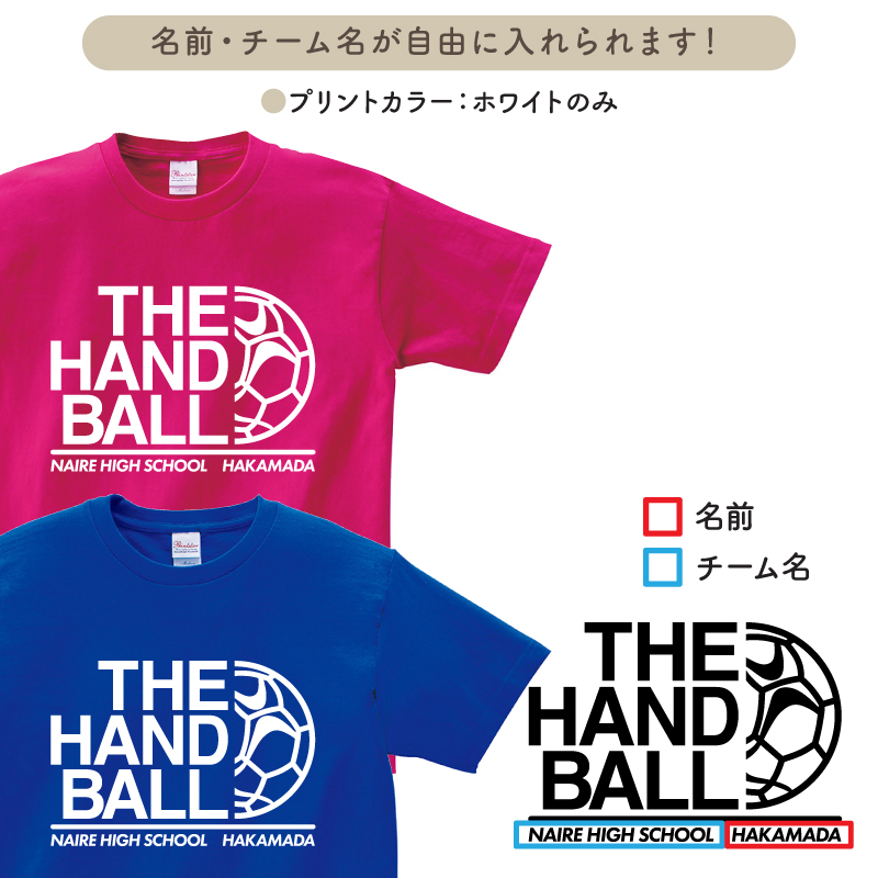 Tシャツ ハンドボール部 ウォーミングアップウェア 練習着 かっこいい チーム 仲間 オリジナル ギフト プレゼント メンズ レディス 名入れ  CUTTB-HB4