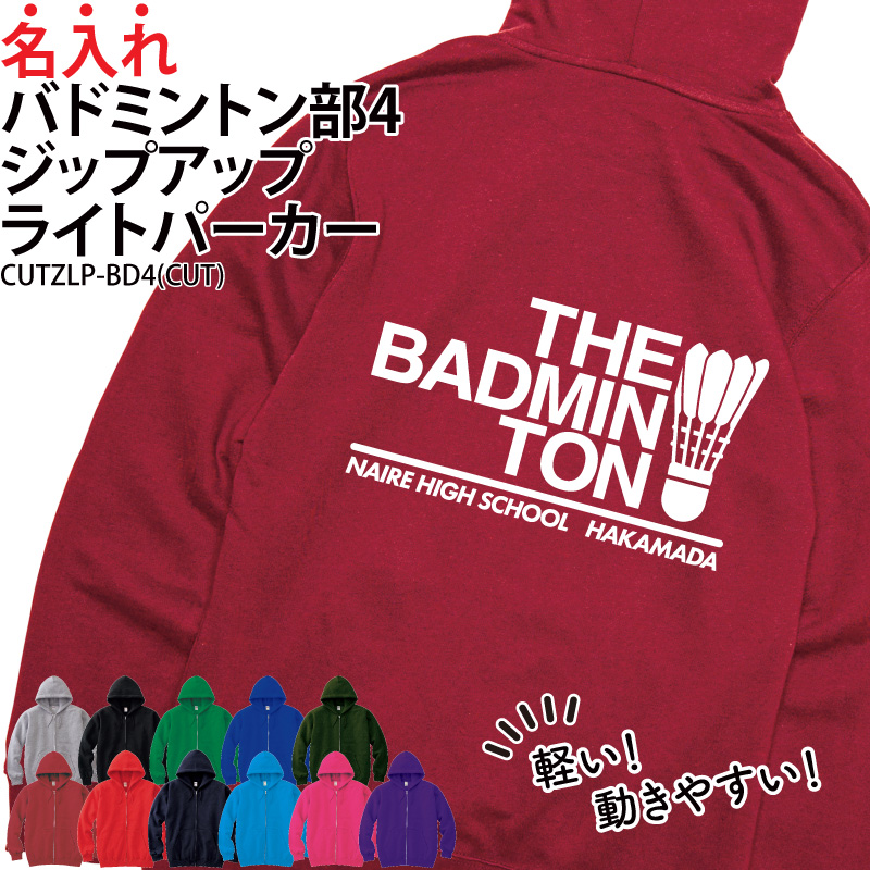 パーカー バドミントン 練習着 秋冬 ジップアップ クラブ 部活 卒部 記念品 プレゼント チーム ウォームアップ CUTZLP-BD4