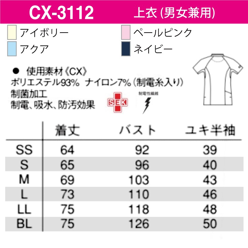 スクラブ 白衣 医療 男女兼用 接触冷感 上位 半袖 看護 介護 制服 涼しい 通気性 抜群 ナガイレーベン CX-3112 刺繍 プリント｜k-uniform-m｜05