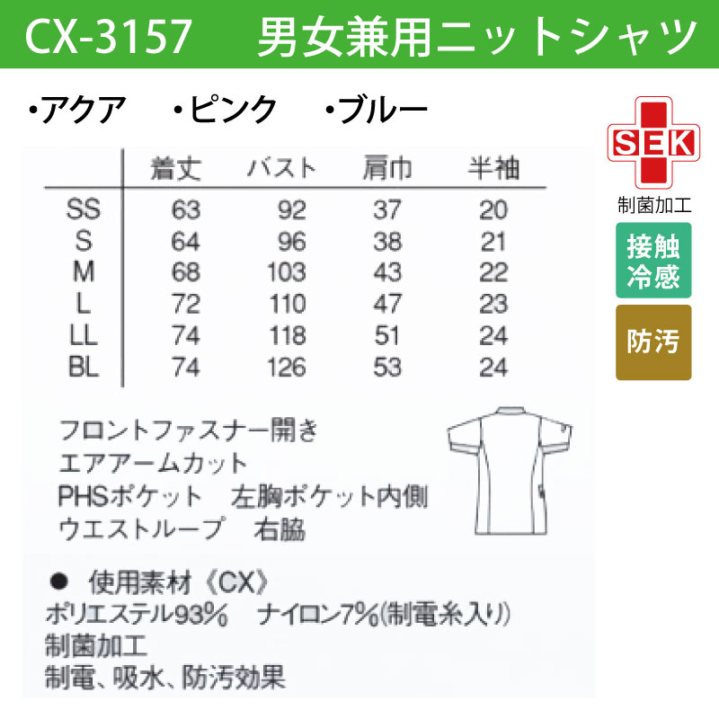 ニットシャツ スクラブ 医療 ユニセックス 男女兼用 接触冷感 医師 ドクター 看護 介護 ケアワーク  ナガイレーベン CX-3157 刺繍 プリント｜k-uniform-m｜08
