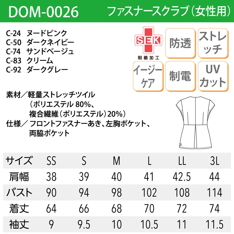 スクラブ ファスナースクラブ 半袖 医療 ナースウェア 女性用 レディース 制菌 制電 透防止 UVカット イージーケア チトセ UNITE DOM-0026 刺繍 プリント｜k-uniform-m｜05