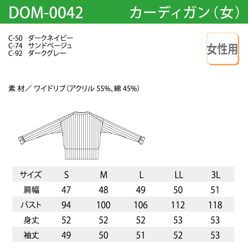 カーディガン 長袖 レディース 日焼け ジャケット ネイル サロン ユニフォーム 受付 歯科 制服  医療事務 おしゃれ チトセ UNITE ユナイト DOM-0043 楽天市場】[ 特別価格 ]カーディガン 医療用 看護師 ナース