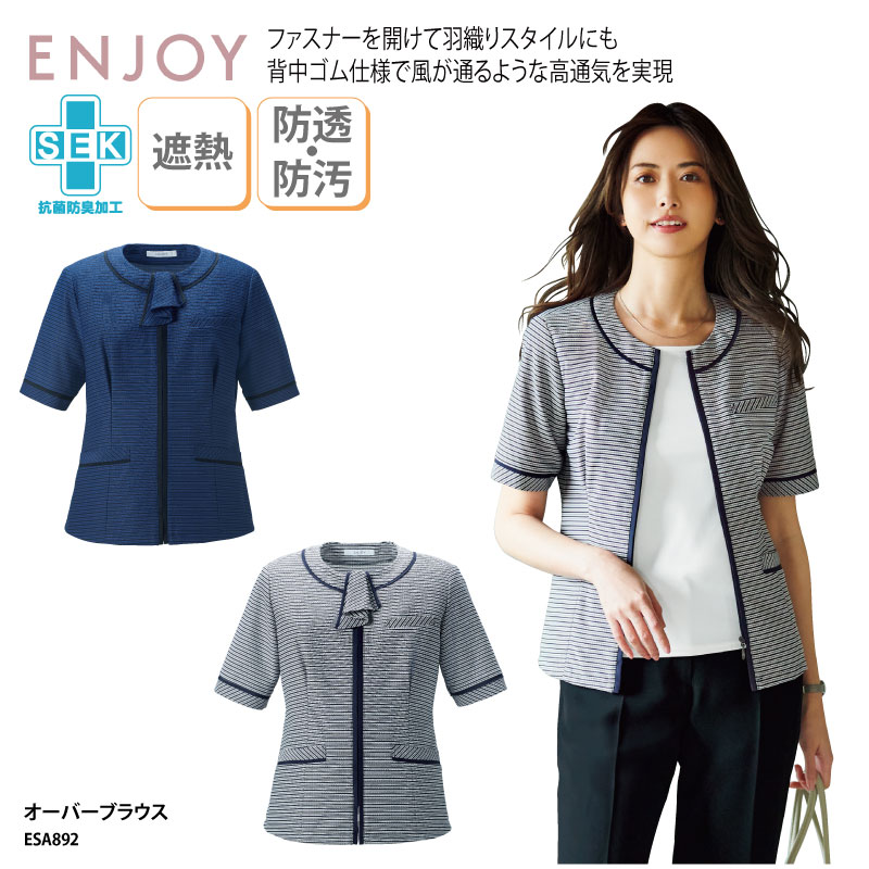 オーバーブラウス オフィスウェア 事務服 受付 レディース ニット ネイビー ブルー ボーダー 夏 遮熱 透け防止 速乾 ENJOY エンジョイ ESA892 刺繍 プリント