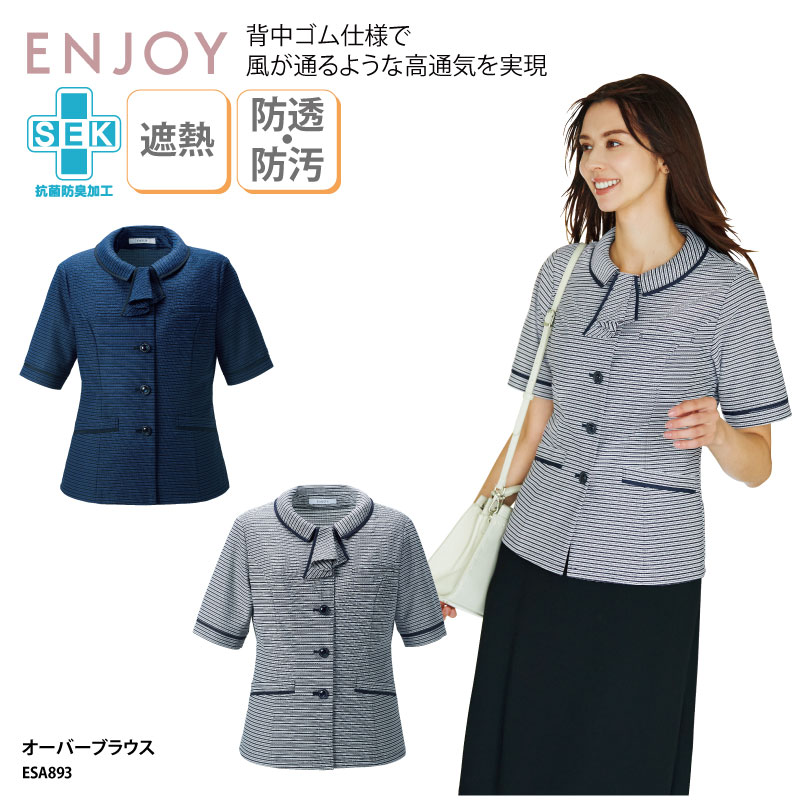 オーバーブラウス オフィスウェア 事務服 受付 レディース ニット ネイビー ブルー ボーダー 夏 遮熱 透け防止 速乾 ENJOY エンジョイ ESA893 刺繍 プリント