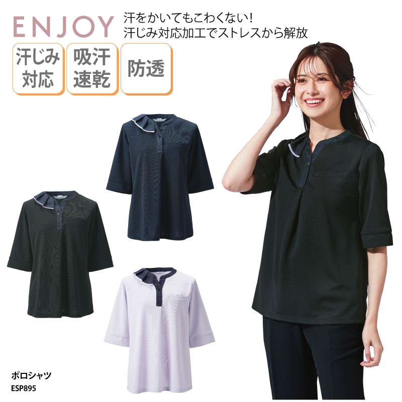 ポロシャツ レディース オフィスウェア 制服 ネイビー ラベンダー ブラック スカーフ 上品 ストレッチ 夏 吸汗速乾 UVカット ENJOY ESP895 刺繍 プリント
