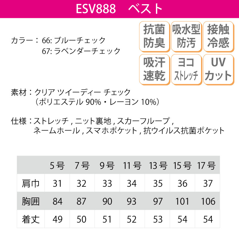 ベスト 事務服 オフィスウェア レディース 女性用 制服 チェック ブルー ラベンダー 吸汗 接触冷感 速乾 UVカット カーシーカシマ ENJOY ESV888 刺繍 プリント 楽天市場】ベスト レディース 女性用 制服 チェック ブルー