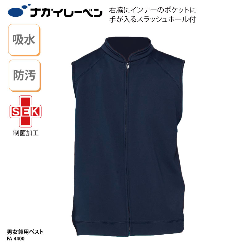 ベスト ナガイレーベン 人気  重ね着 暖かい 日焼け 看護師 医師 薬剤師 医療 介護 ヘルパー ケアワーク 制服 男女兼用 フリース 防寒 ナガイ FA-4400
