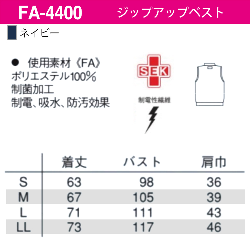 ベスト ナガイレーベン 人気  重ね着 暖かい 日焼け 看護師 医師 薬剤師 医療 介護 ヘルパー ケアワーク 制服 男女兼用 フリース 防寒 ナガイ FA-4400 ナガイレーベン ベスト 人気 重ね着 暖かい 日焼け 看護師 医師