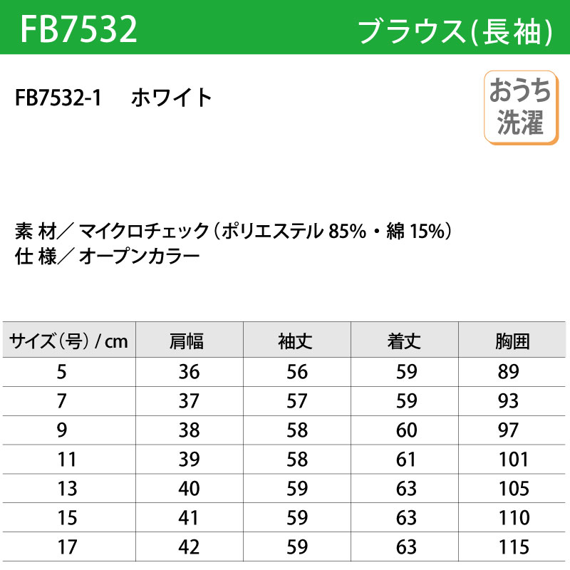 ブラウス シャツ 長袖 ホワイト 白 レディース 女性用 事務服 オープンカラー 大きいサイズ おうち洗濯 NUOVO ヌーボ FB7532 刺繍 プリント NUOVO ブラウス シャツ 長袖 ホワイト 白 レディース 女性用