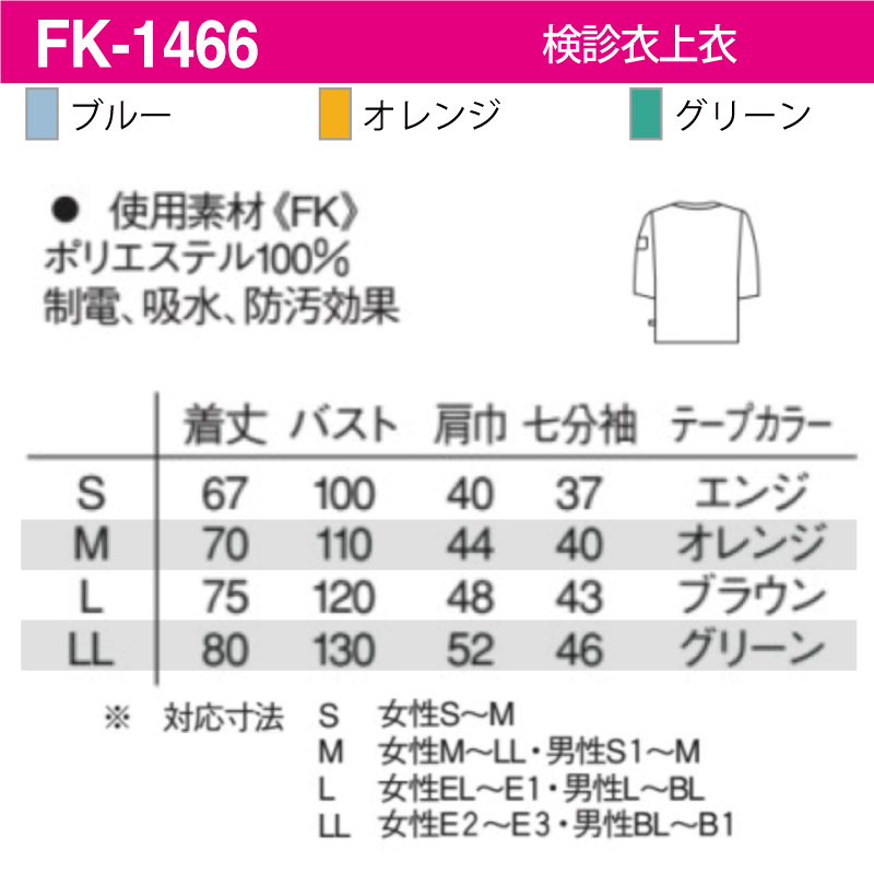 ナガイレーベン（NAGAILEBEN） 検診衣 上衣 男女兼用 患者着 院内衣