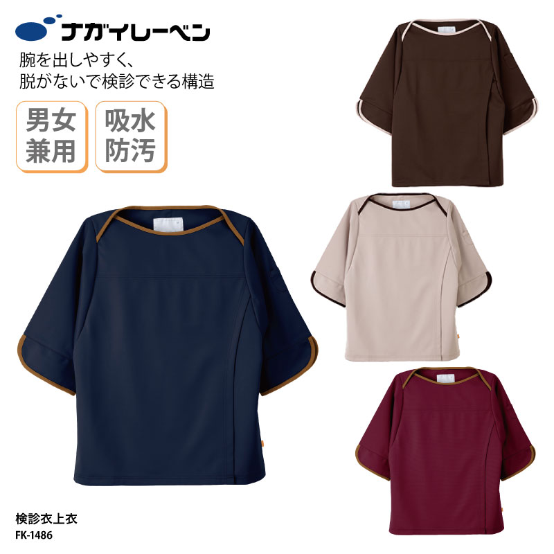 男女兼用検査衣 上下セット【ブラウンM・L・LL】各1セットずつ