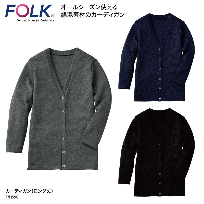 カーディガン ロング丈 ネイビー グレー ブラック 長袖 Vネック ポリエステル 綿混 大きいサイズ ニット オフィスウェア 受付 NUOVO ヌーボ FN1590
