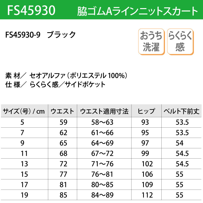 スカート Aライン ブラック 黒 ひざ丈 脇ゴム ニット オフィスウェア 大きいサイズ おうち洗濯 吸汗 速乾 ストレッチ ビジネス 事務 受付 NUOVO ヌーボ FS45930｜k-uniform-m｜04