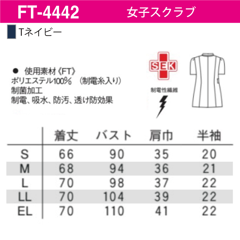 スクラブ ナガイレーベン 女性 レディース 医療 半袖 看護 ナース 医師 ストレッチ  吸水 制電 SEK 透けにくい 防汚 ナガイ FT-4442 刺繍 プリント｜k-uniform-m｜05